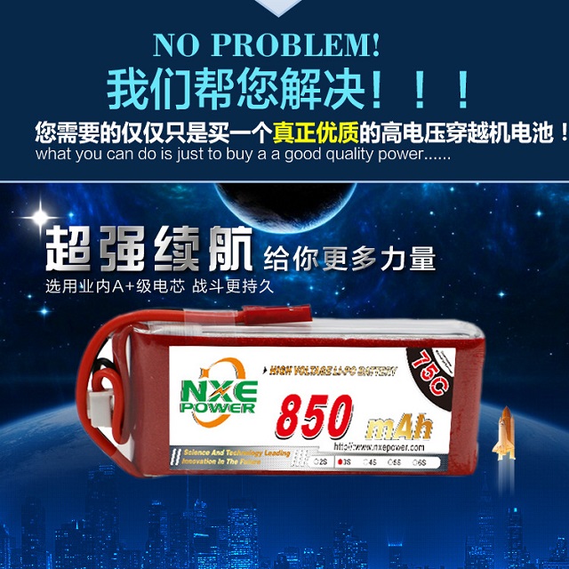 諾信優(yōu)質穿越機電池來解決